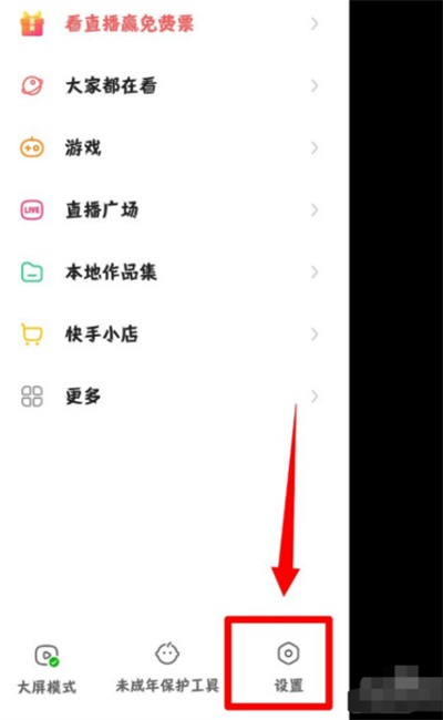 快手账号保护怎么开启
