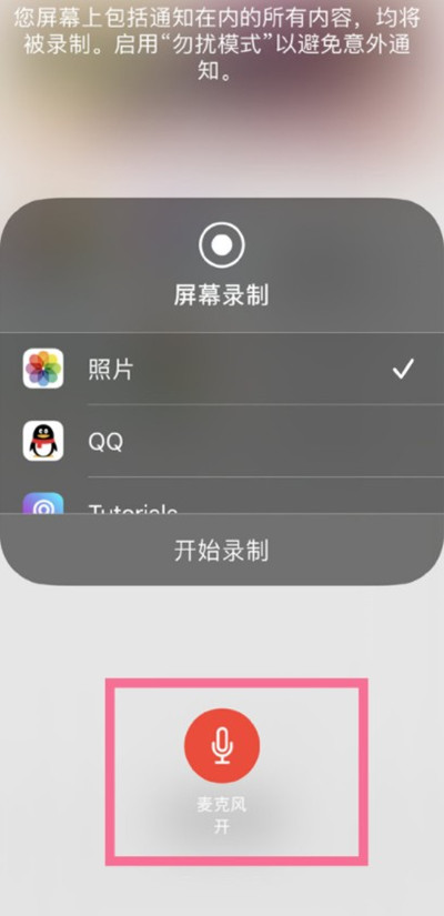 iphone13录屏怎么录制声音