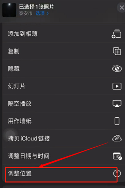 iOS15怎么隐藏照片位置