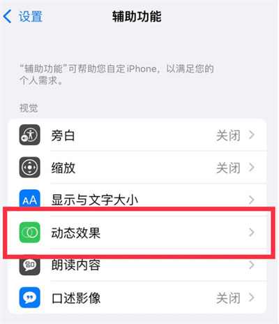 iPhone13怎么关闭限制帧速率