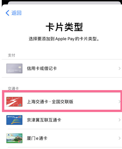 iPhone13怎么添加交通卡