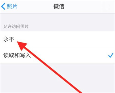 微信怎么永久关闭相册读取