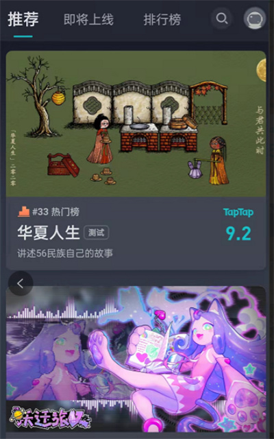 TapTap夜间模式在哪开启