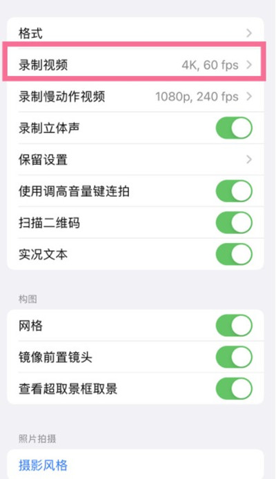 iphone13怎么关闭HDR视频