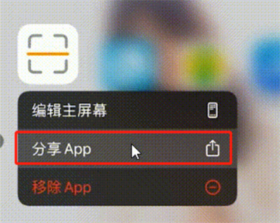 iOS15怎么将APP分享给好友