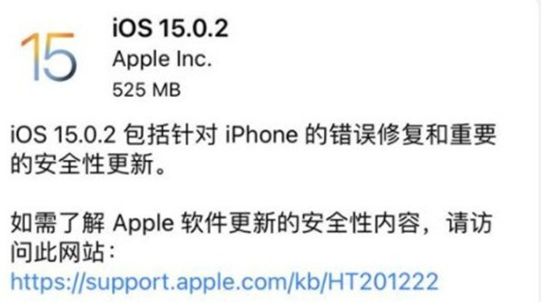 ios15.0.2更新内容分享