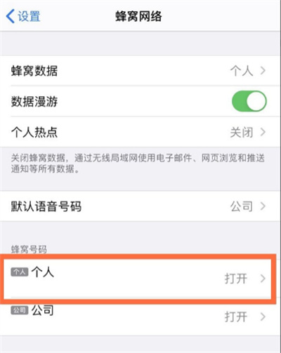 iPhone13怎么取消5g网络