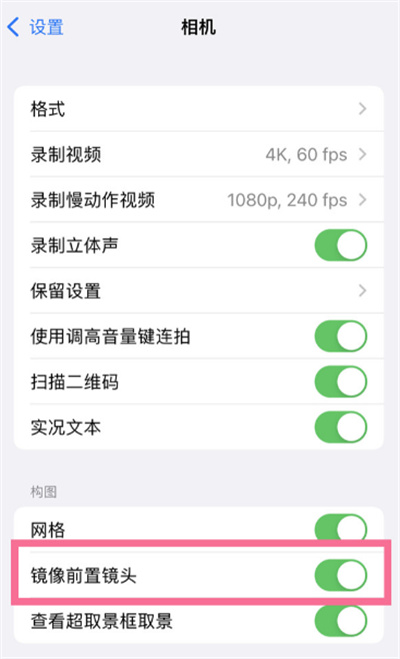 iPhone13怎么开启摄像头镜像
