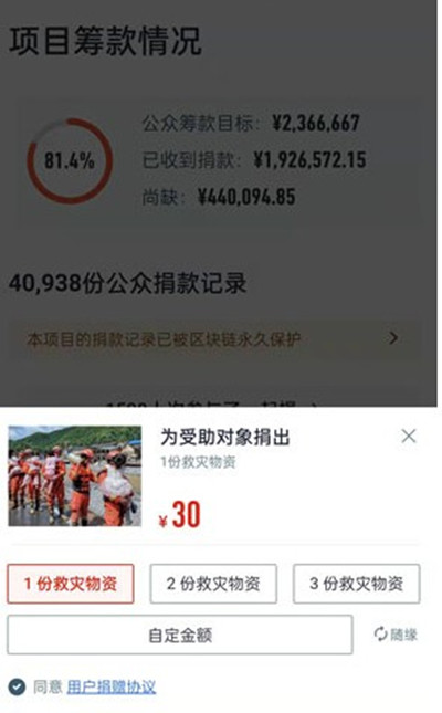 微信怎么给山西捐款