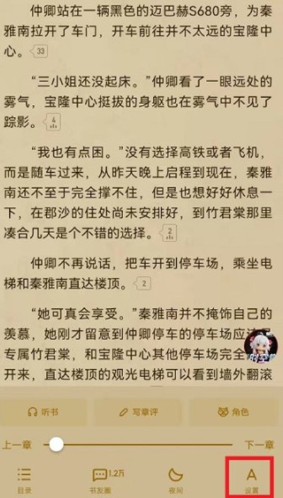 起点读书怎么把开启老年模式