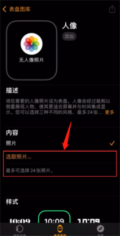 Apple Watch怎么添加人像表盘