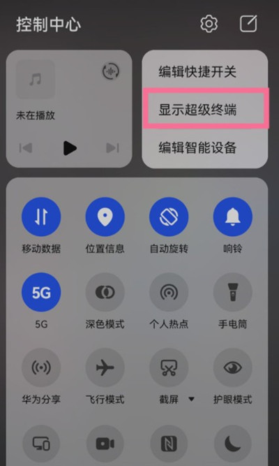 华为超级终端显示方法