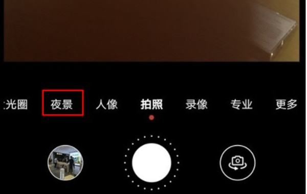 华为mate40pro超级夜景怎么调出来