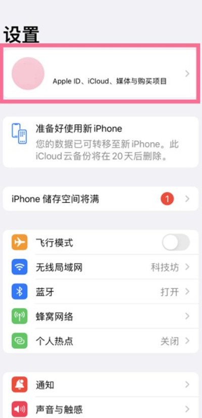 iphone12手机怎么使用查找功能