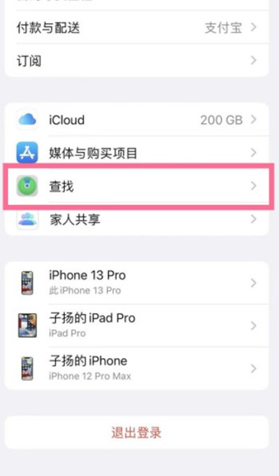 iphone12手机怎么使用查找功能