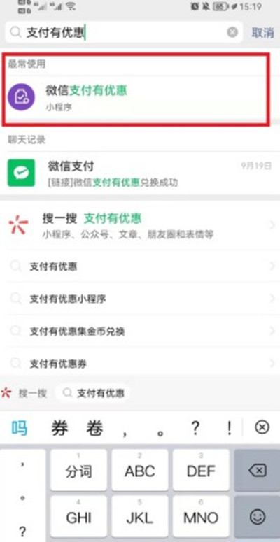 微信支付有优惠金币怎么赠送好友