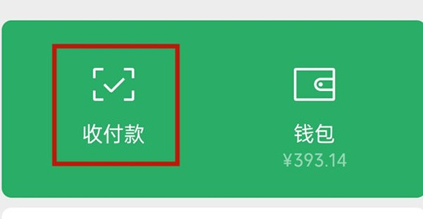 微信怎么设置付款方式