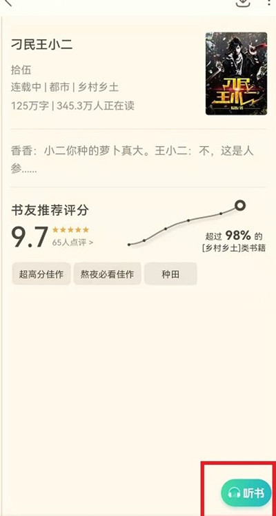 书旗小说怎么在线听书