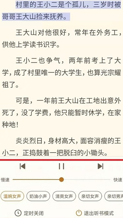 书旗小说怎么在线听书