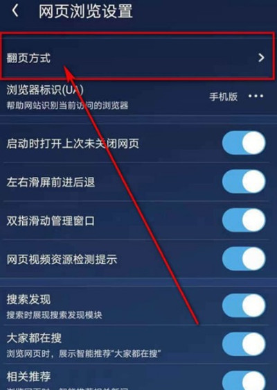 uc浏览器翻页方式怎么自定义