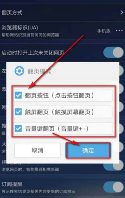 uc浏览器翻页方式怎么自定义