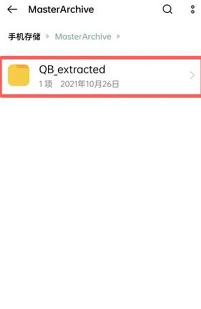 QQ浏览器解压文件位置在哪里