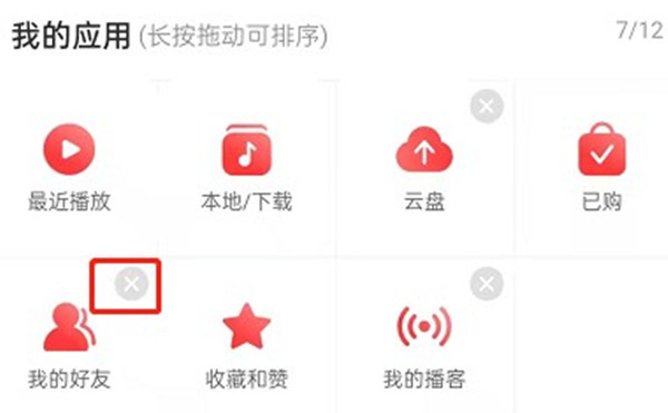 网易云音乐首页应用设置方法