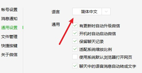 微信客户端怎么切换语言系统