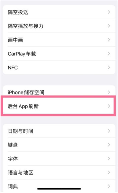 iPhone13怎么关闭后台应用刷新