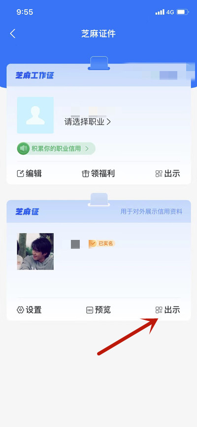 支付宝怎么出示芝麻证