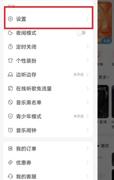 网易云音乐怎么设置不被其他软件中断功能
