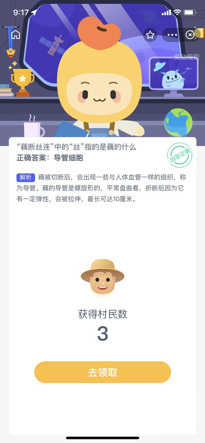 蚂蚁新村藕断丝连中的丝指的是藕的什么问题答案分享