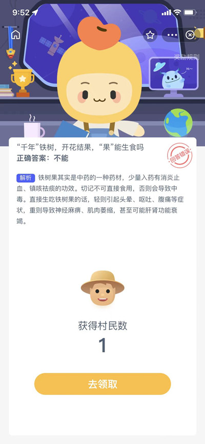 蚂蚁新村千年铁树开花结果果能生食问题答案分享