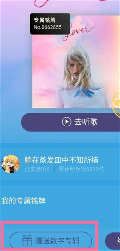 网易云音乐怎么赠送好友数字专辑