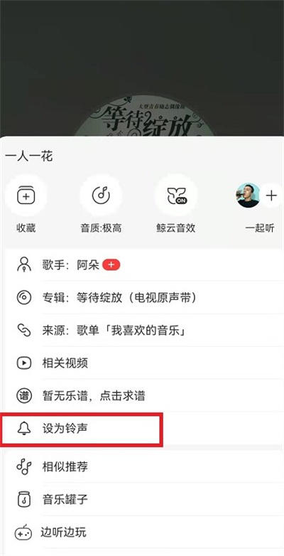 网易云音乐怎么选取音乐片段作为铃声