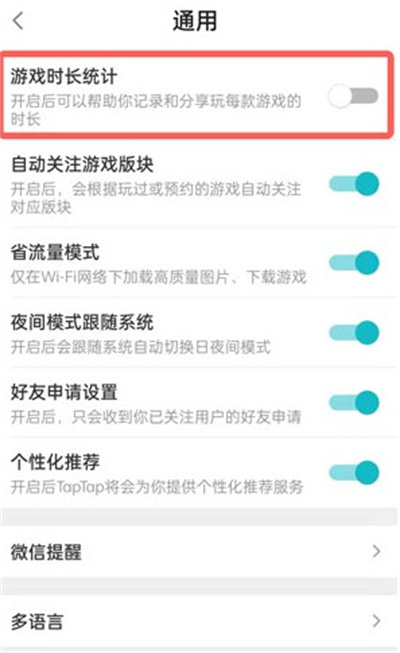 taptap怎么开启游戏时长统计功能