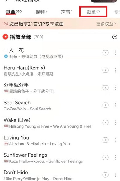 网易云音乐歌单播放记录怎么查询