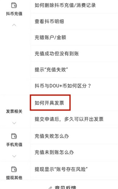 抖音购买的东西怎么开发票