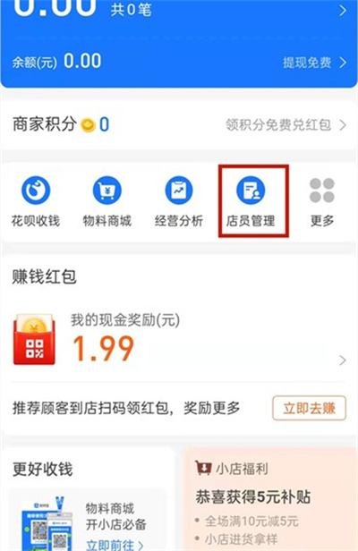 支付宝怎么开启店员通
