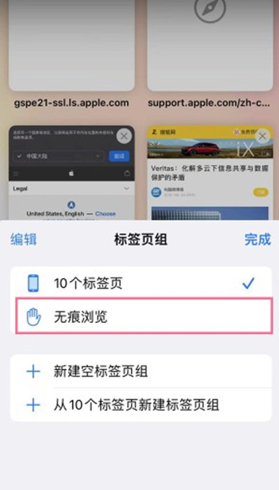 ios15系统自带浏览器怎么开启无痕浏览