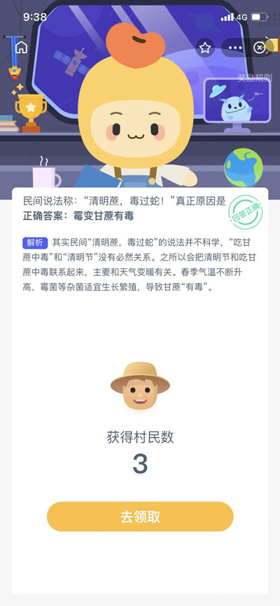 蚂蚁新村2021年11月24日问题答案分享