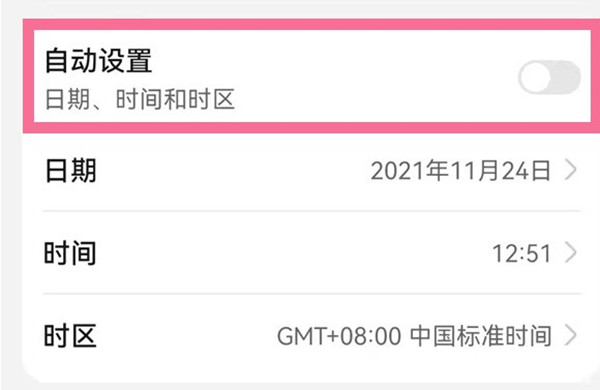 华为手机怎么开启自动调整时间功能