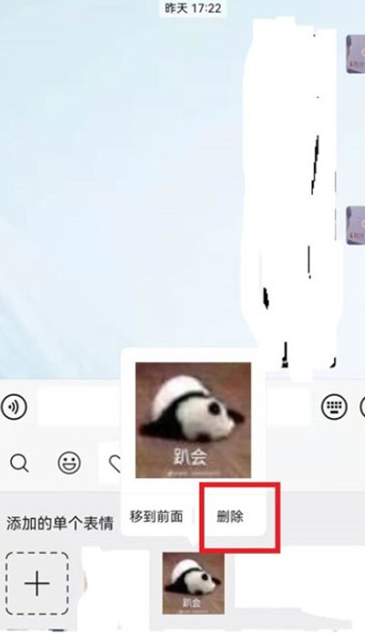 微信怎么管理表情包