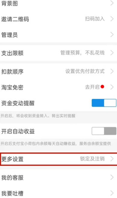 支付宝小荷包关闭方法