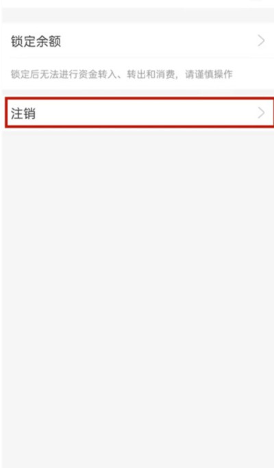 支付宝小荷包关闭方法