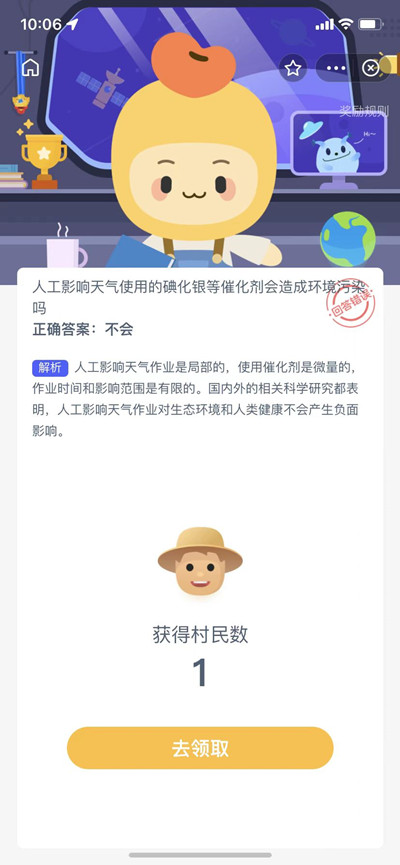 蚂蚁新村人工影响天气使用的碘化银等催化剂会造成环境污染吗问题答案分享
