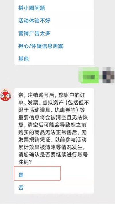 拼多多怎么注销账号信息