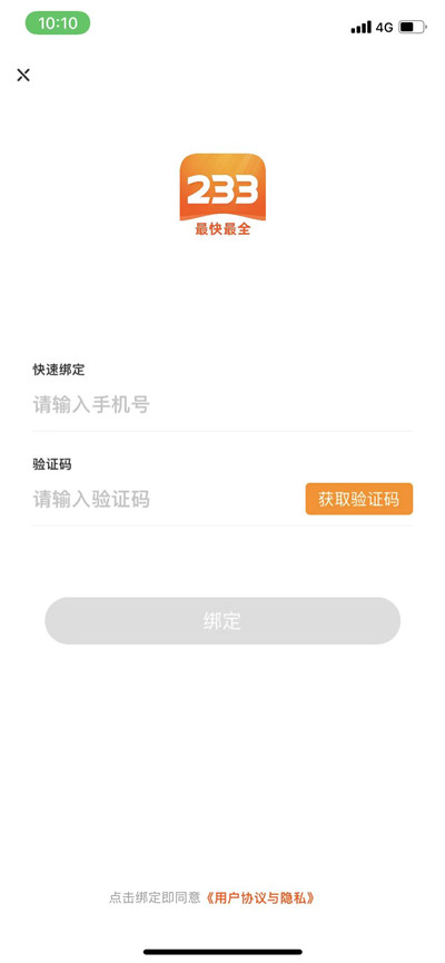 233乐园怎么绑定手机号码