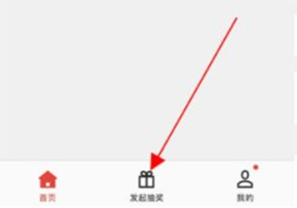 腾讯QQ怎么发起抽奖活动