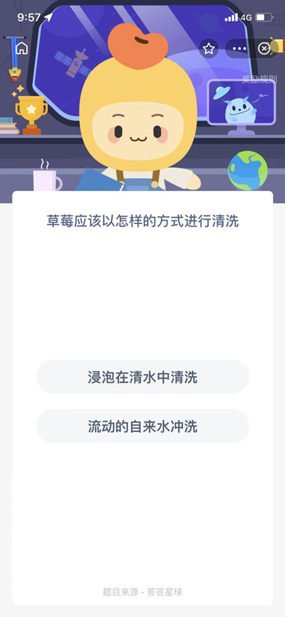 蚂蚁新村草莓应该以怎样的方式进行清洗问题答案分享